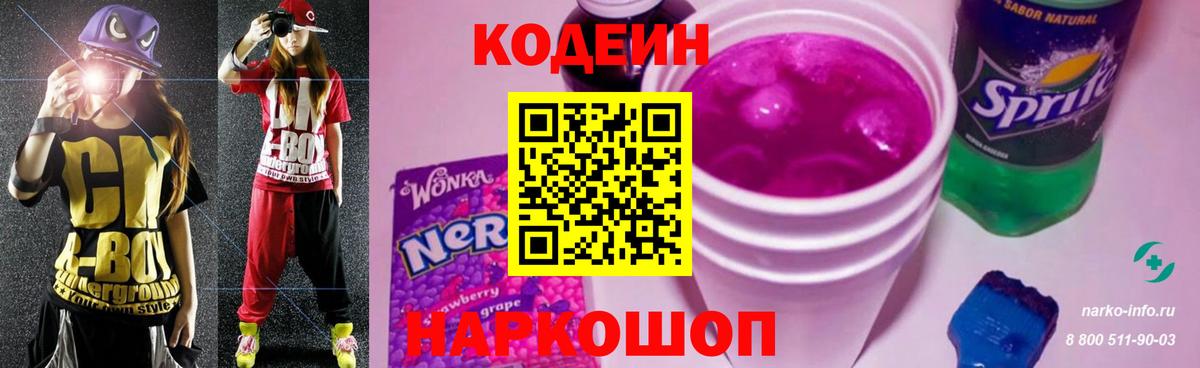 Кодеин Purple Drank  закладки  Аксай  Вход с VPN 