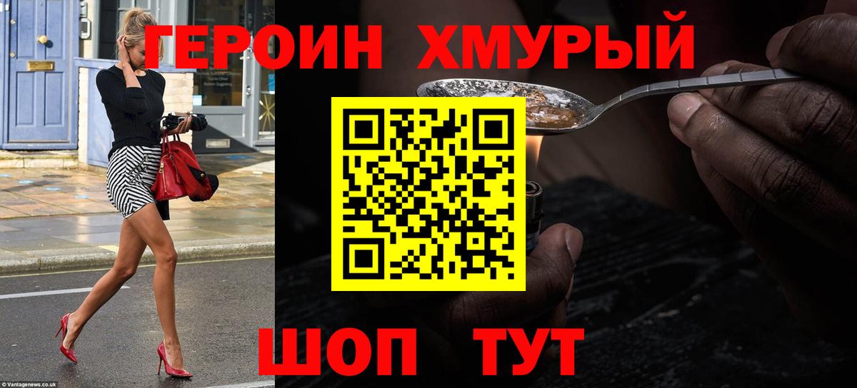 ГЕРОИН белый Аксай