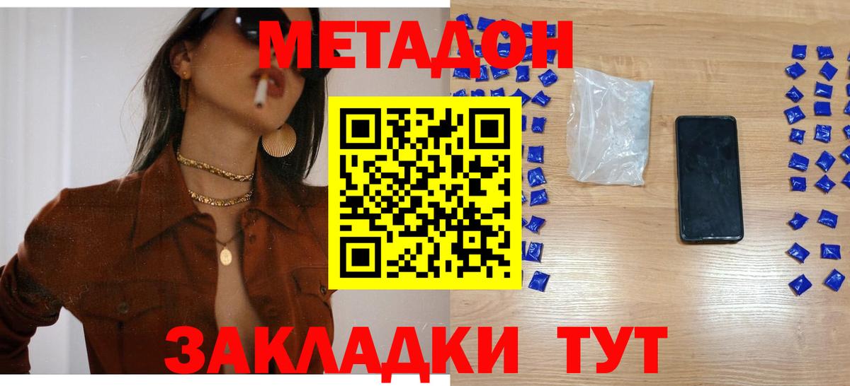 МЕТАДОН мёд Аксай